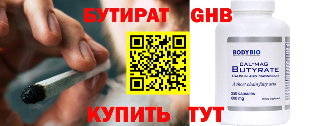 Бутират Butirat Аргун