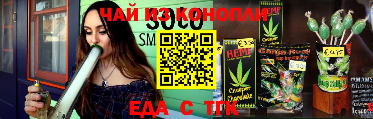 Еда ТГК конопля  Вход с VPN  Аргун 