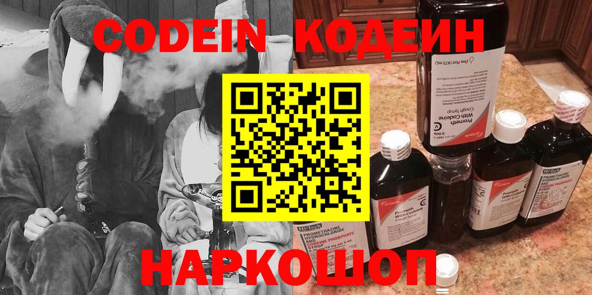 Аргун  Codein Purple Drank  Вход с VPN 