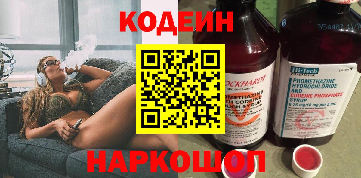 Codein Purple Drank Аргун
