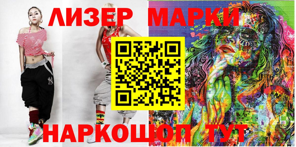 Марки NBOMe 1,5мг Аргун